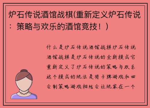 炉石传说酒馆战棋(重新定义炉石传说：策略与欢乐的酒馆竞技！)