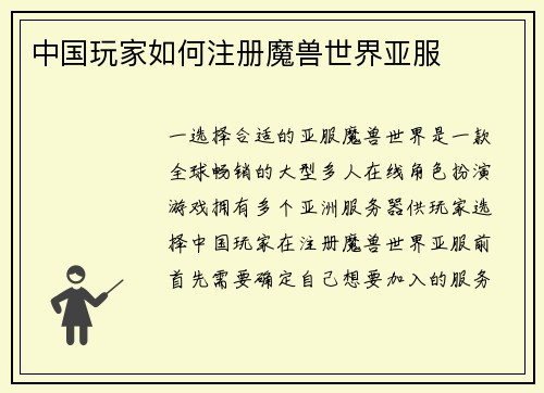 中国玩家如何注册魔兽世界亚服